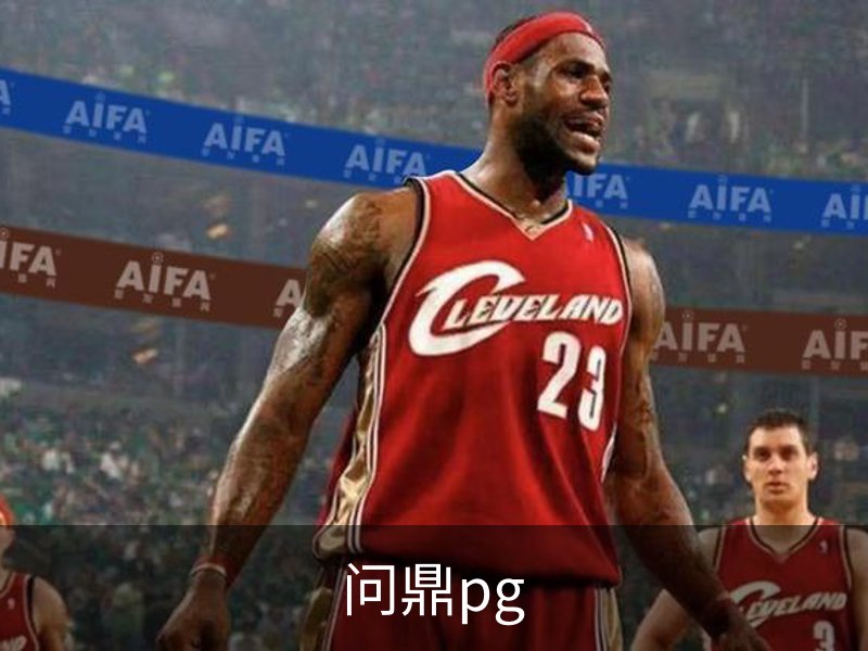 问鼎PG· (国际)-官方网站